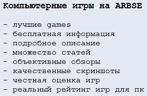 лучшие пк игры на arbse.net