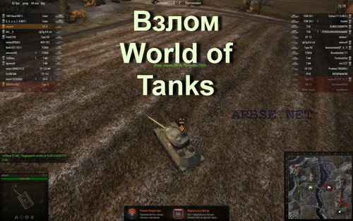 Взломанный Чит На Поджог На World_Of_Tanks