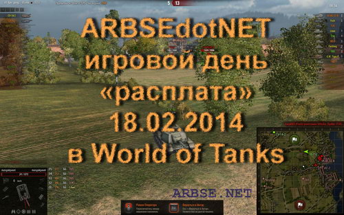 ARBSEdotNET    18.02.2014  World of Tanks