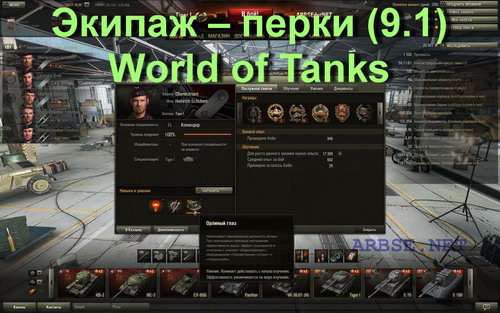    (9.1) World of Tanks